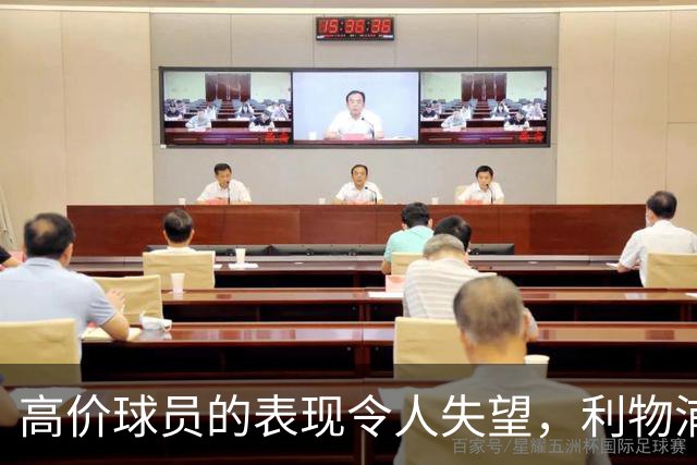高价球员的表现令人失望，利物浦真需调整阵容！
